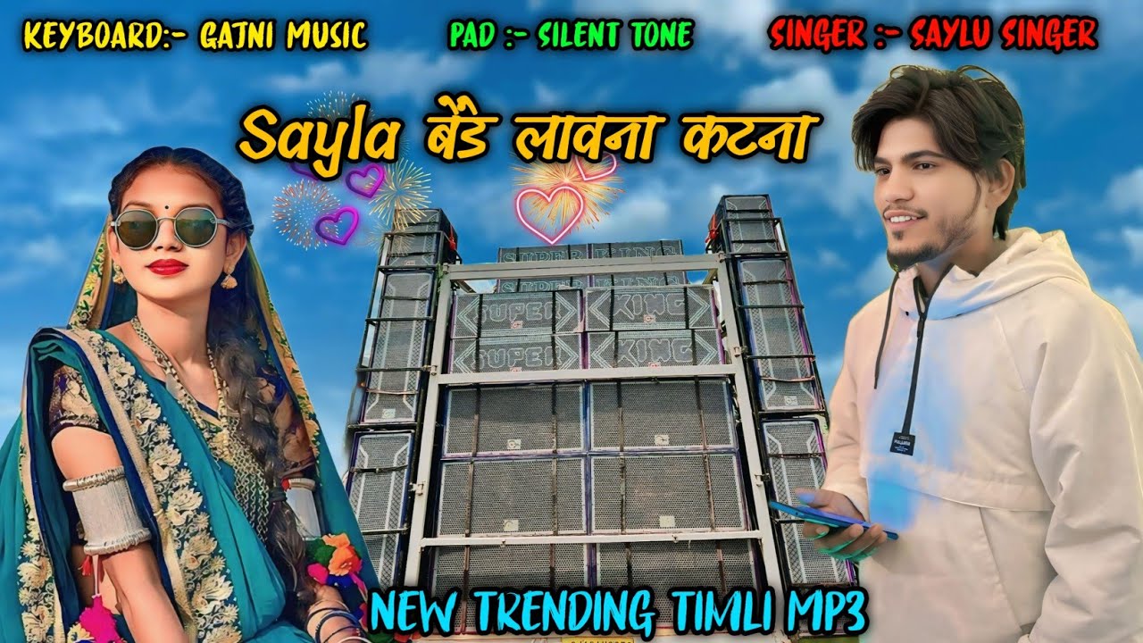 Super King Band | New Sayla Trending Timli Song 2024-25 | Sayla बेंडे लावना कटना 😍
