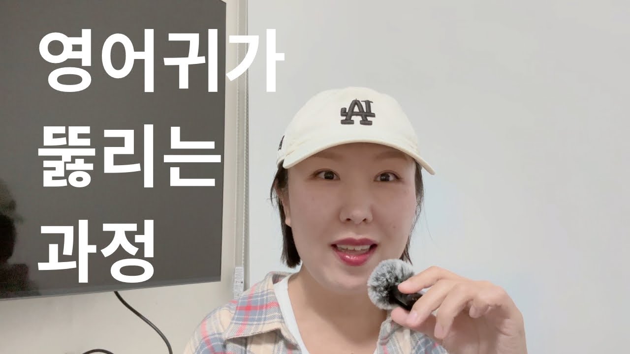 영어 왕초보가 유창해지는 과정