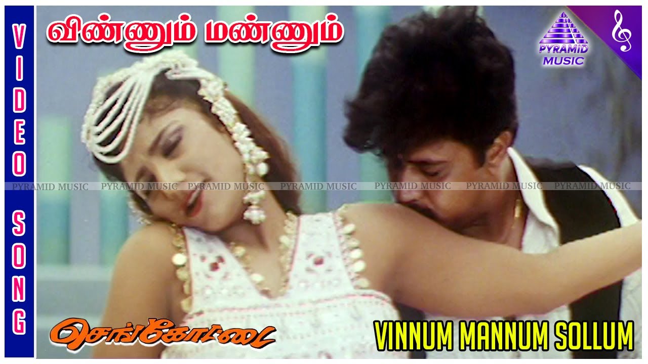 Sengottai Movie Songs | Vinnum Mannum Sollum Video Song | Arjun | Meena | Rambha | Vidyasagar