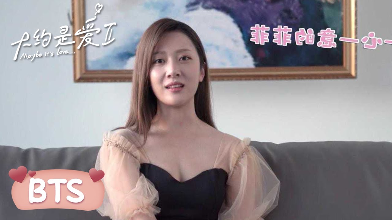 采访：对于御姐，杨欣颖是这么看的【大约是爱2 About Is Love 2】