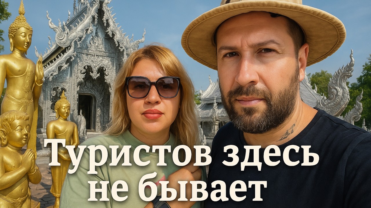 Мы нашли уникальный ХРАМ ИЗ НЕРЖАВЕЙКИ в тайской глубинке!