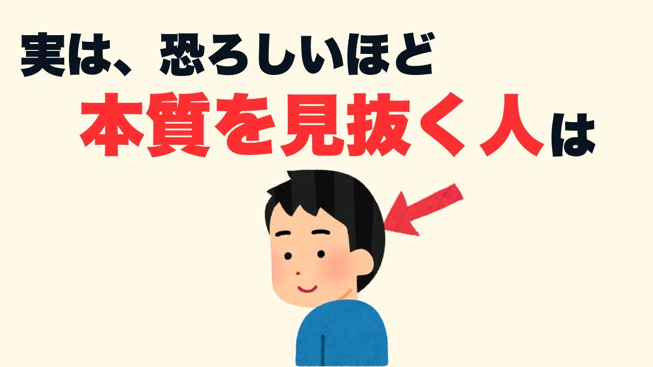 【雑学】器が違う！人の本質を見抜く人の特徴7選【人生に役立つ】