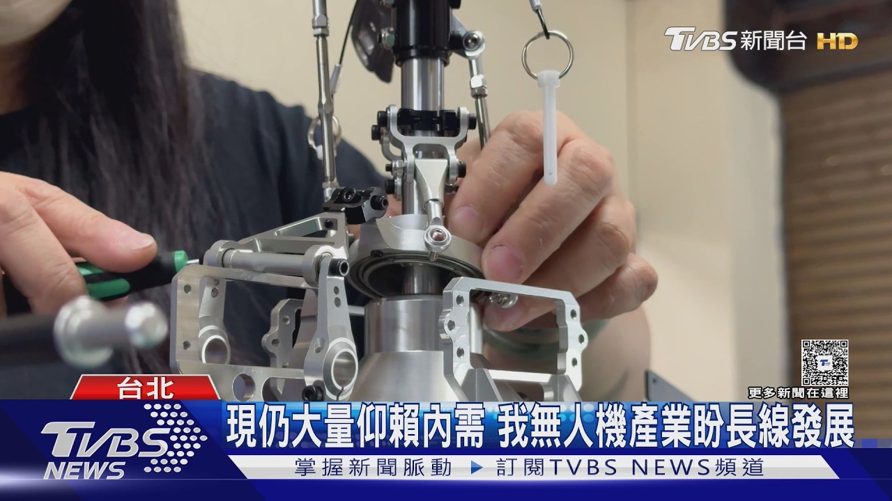 供應鏈「去紅」助攻翻紅! 台灣無人機去年出口飆5480萬美元 產學盼走長遠｜十點不一樣20260415 @TVBSNEWS02