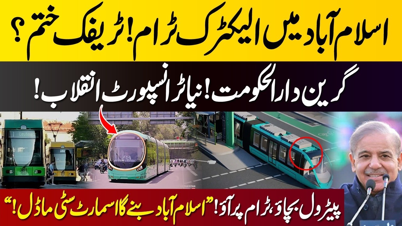 Electric Tram in Islamabad! Traffic Ending? | Green Capital Transport Revolution | Smart City Model