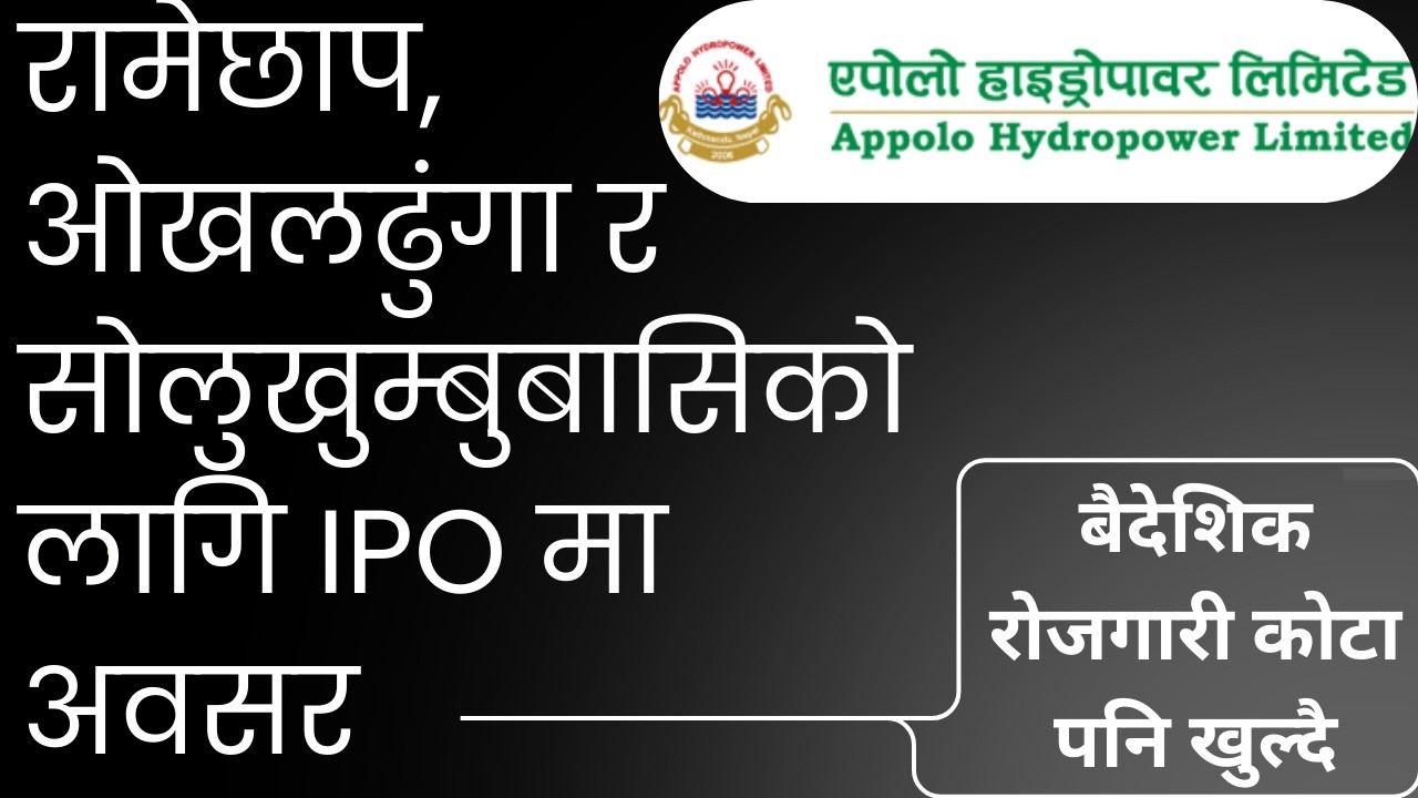 Appolo Hydropower ipo for local and migrants quota | Stock Market Analysis by Ram Hari Nepal