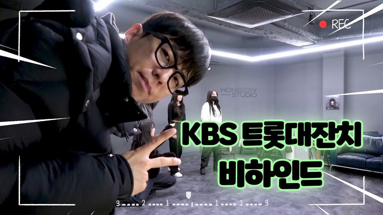 [나태주] KBS 트롯대잔치 비하인드