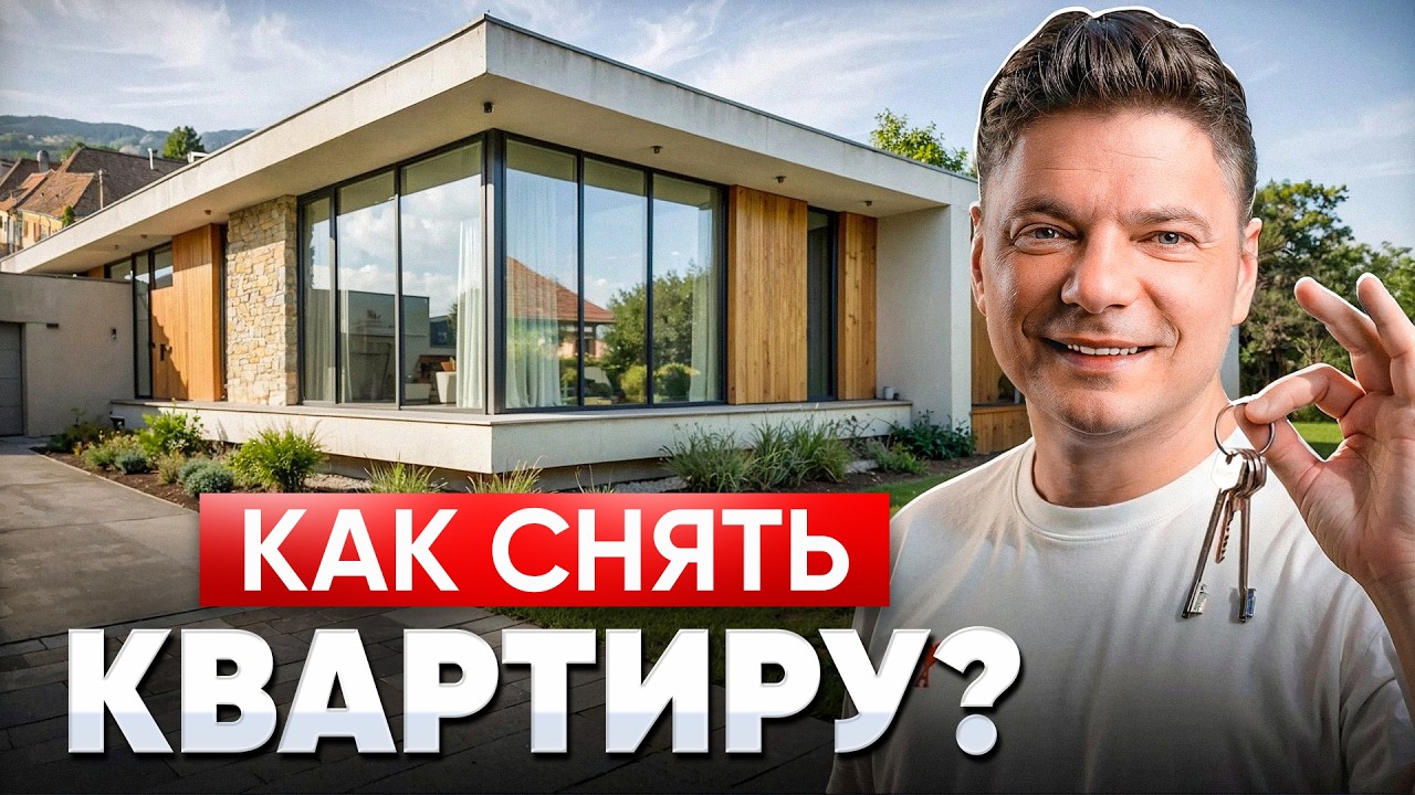 Сколько реально стоит аренда жилья в Европе в 2026?