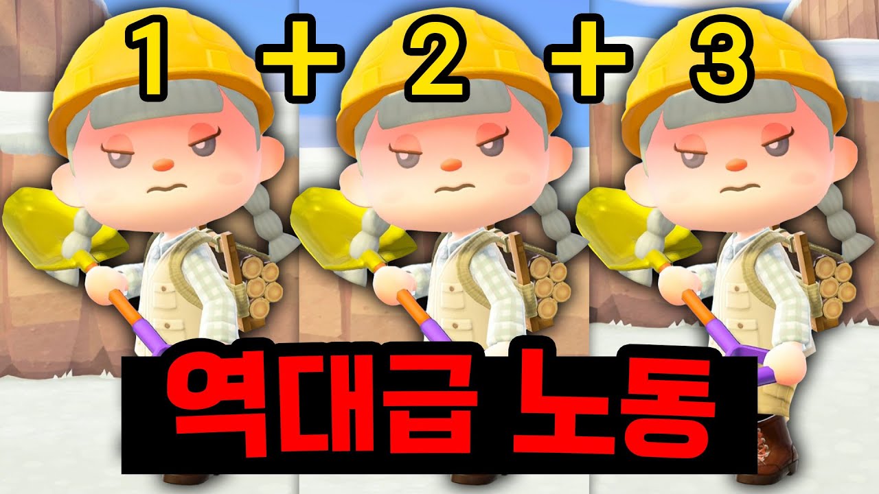 역대급 미친, 섬 3개 트리플 노동 이야기