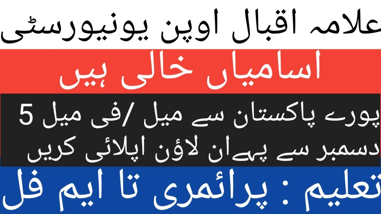 Allama Iqbal Open University JOBS 2019 II Aiou Jobs | Allama Iqbal Open University jobs in Pakistan