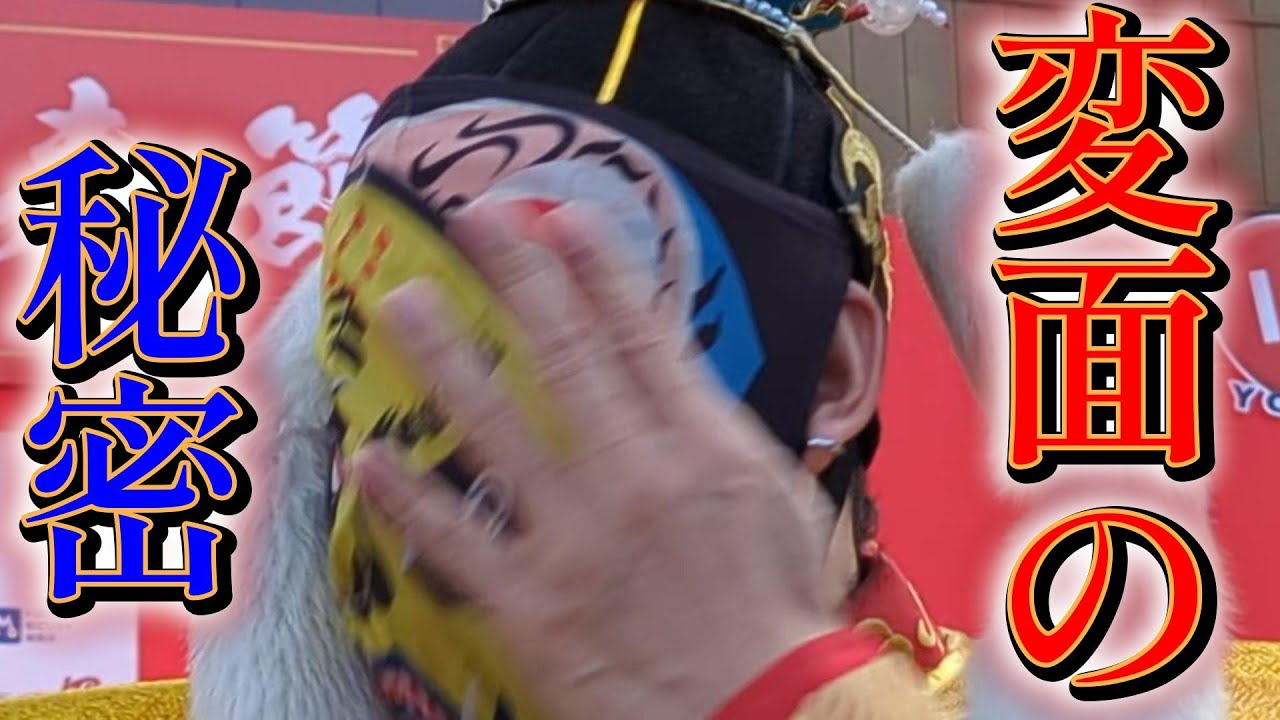 変面の秘密！超スーパースローにて变脸を激写📹目の前で変面ショー🐉Hachigori🐝🦍TV