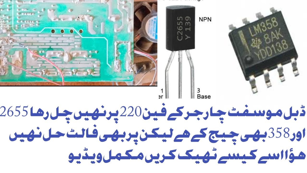 30 double MOSFET battery charger ka fan k fault solve Kis KR c2655 be change kia lm358 be msla whe h