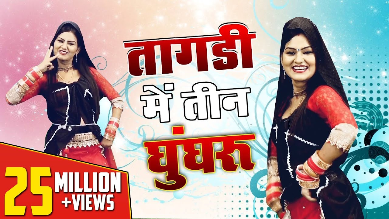 Shivani Video Song 2022 !! तागड़ी में तीन घुंघरू !! Tagdi Me Teen Ghungru !! Ledies Lokgeet