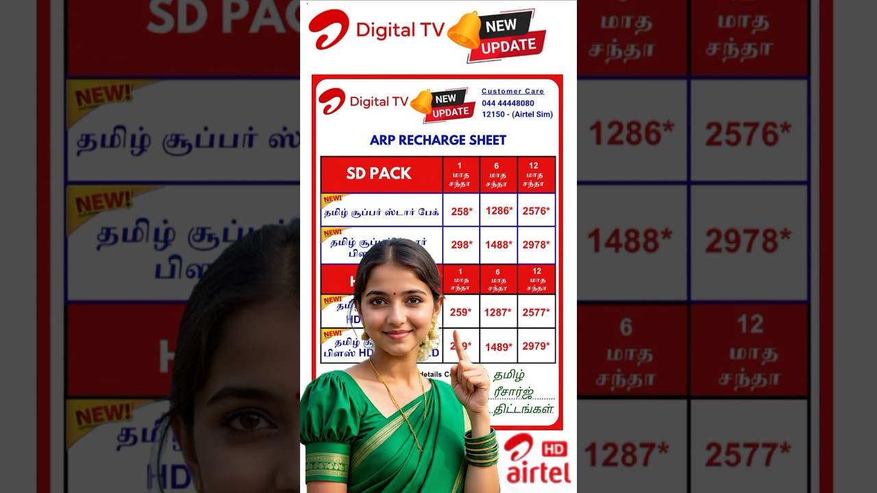 புதிய தமிழ் ரீசார்ஜ் திட்டங்கள் #shortsfeed airtel digital tv tamil recharge plan