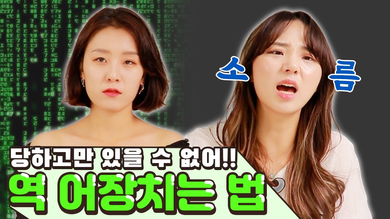 물고기가 어장주인되는법? 팩트폭행 해줄게 제발 봐줘ㅜ[썰리뷰]