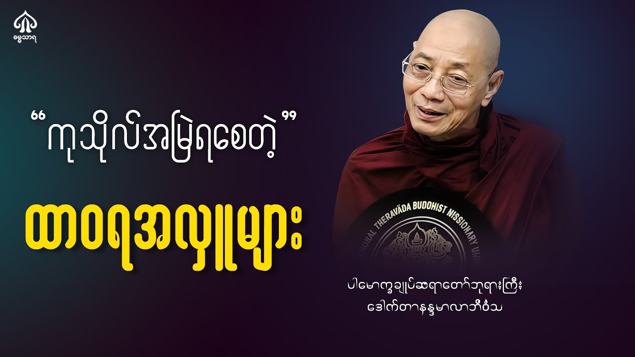 အိပ်နေရင်းတောင်ကုသိုလ်ရစေမယ့်အလှူများ