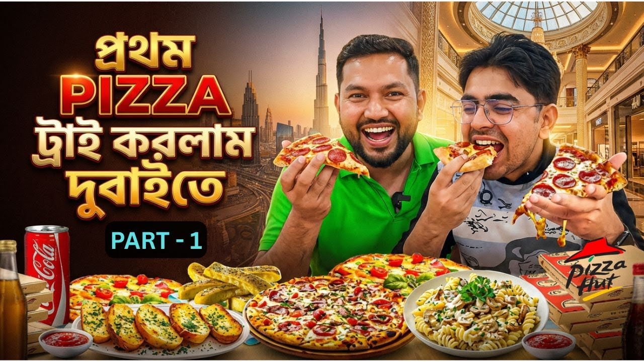 দুবাই পিজ্জা হাটে প্রথমবার 😱 | পিজ্জা কেমন? দাম কত? Dubai Pizza Hut 🍕 | Price | Bangla Vlog - PART 1