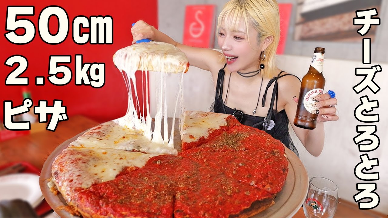【大食い】50㎝デカ過ぎんだろ…夢の１ホール本格ピザを１人で食べる！【ますぶちさちよ】