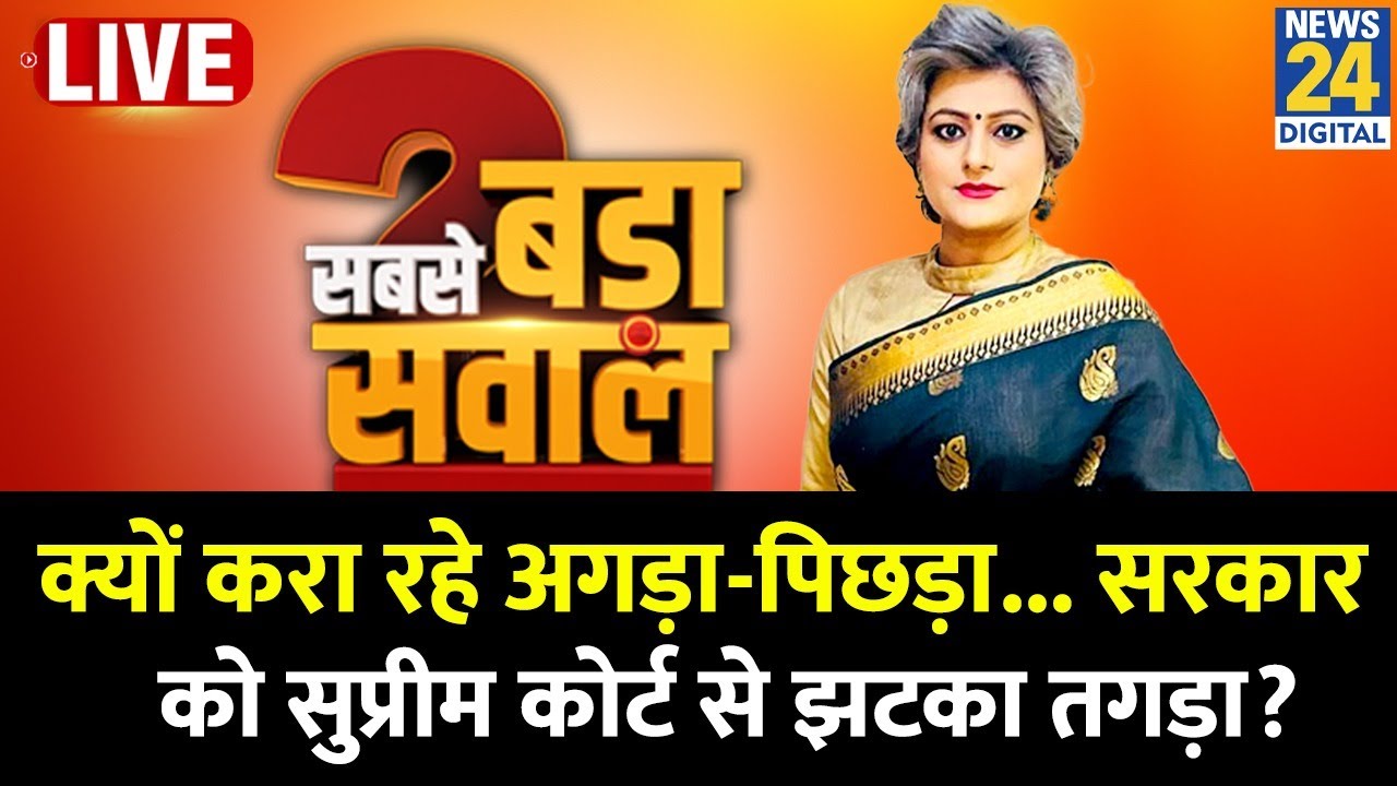 Sabse Bada Sawal: क्यों करा रहे अगड़ा-पिछड़ा...सरकार को सुप्रीम कोर्ट से झटका तगड़ा? | Garima Singh