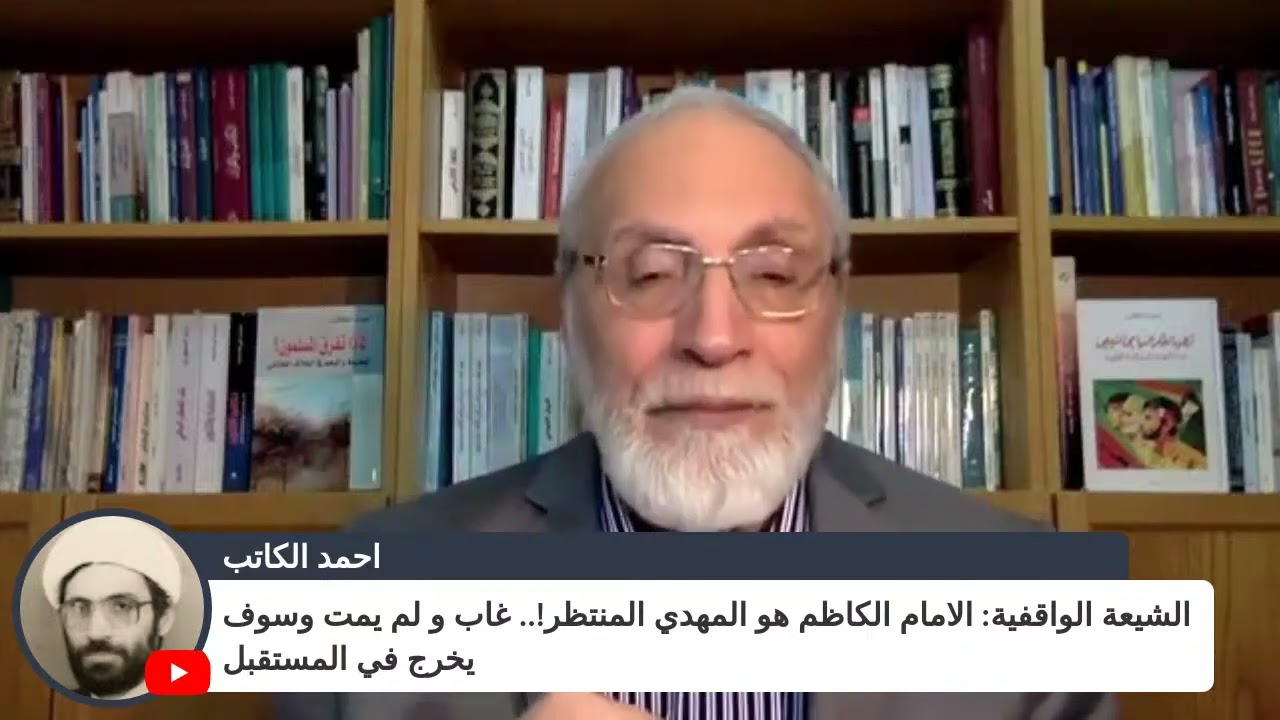 الشيعة الواقفية : الامام الكاظم هو المهدي المنتظر!   غاب و لم يمت وسوف يخرج في المستقبل
