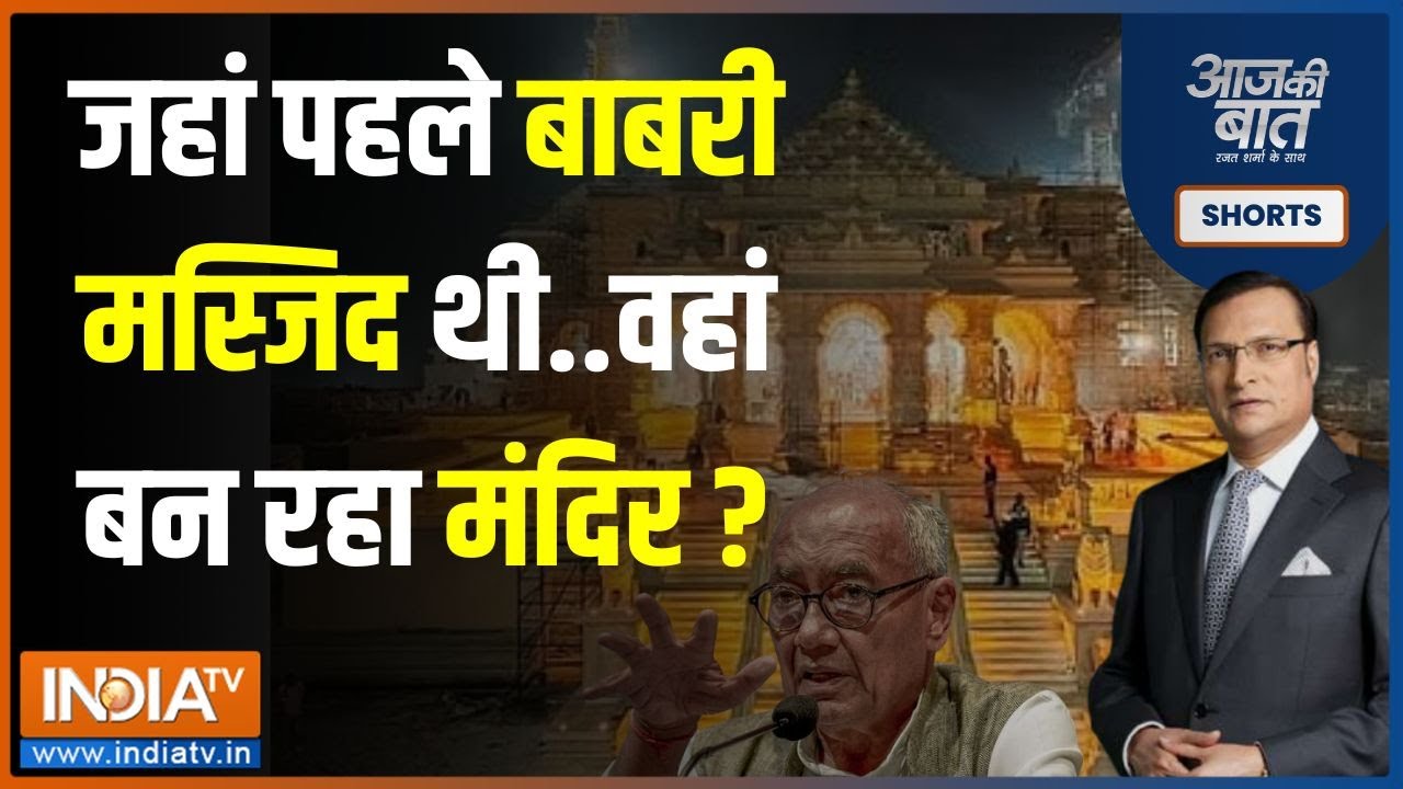 Aaj Ki Baat: जहां पहले Babri Masjid थी..वहां बन रहा भगवान राम का मंदिर? | Ayodhya Ram Mandir