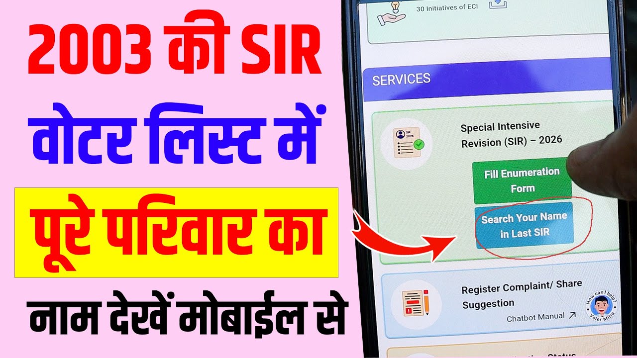 How to get voter list 2003 | How to download Voter List 2003 | How to check name in sir voter