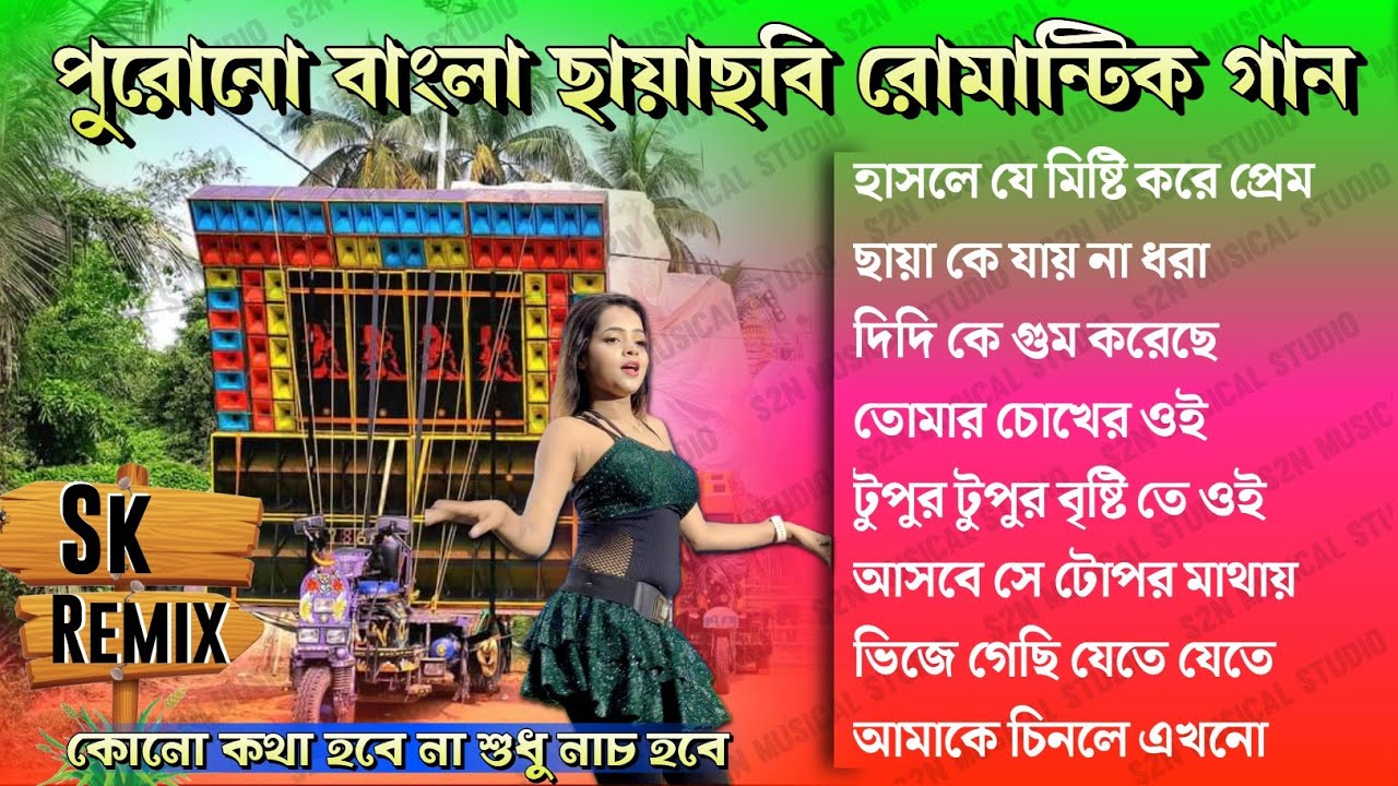 Old Is Gold Bengali Adhunik Romantic Love Story Lion Humming Bass Dj Susovan Remix Dj Bm Remix 2025