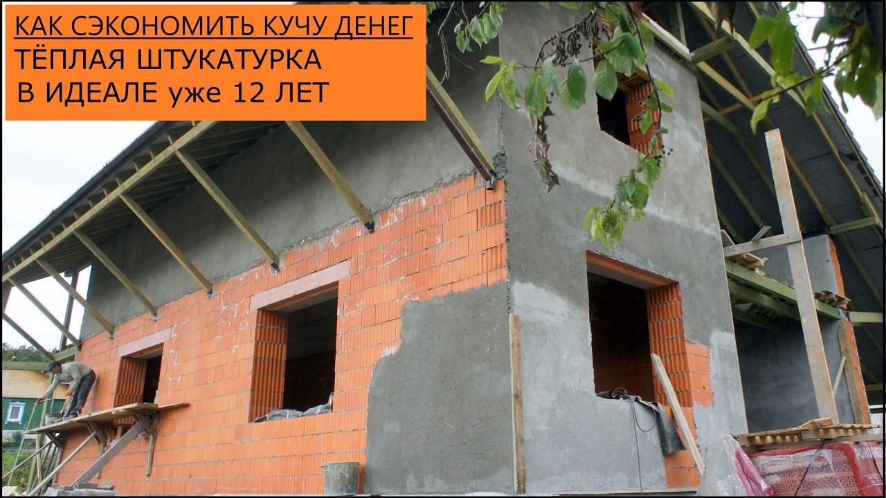 Тёплая штукатурка на перлите + фасадная декоративная - своими руками