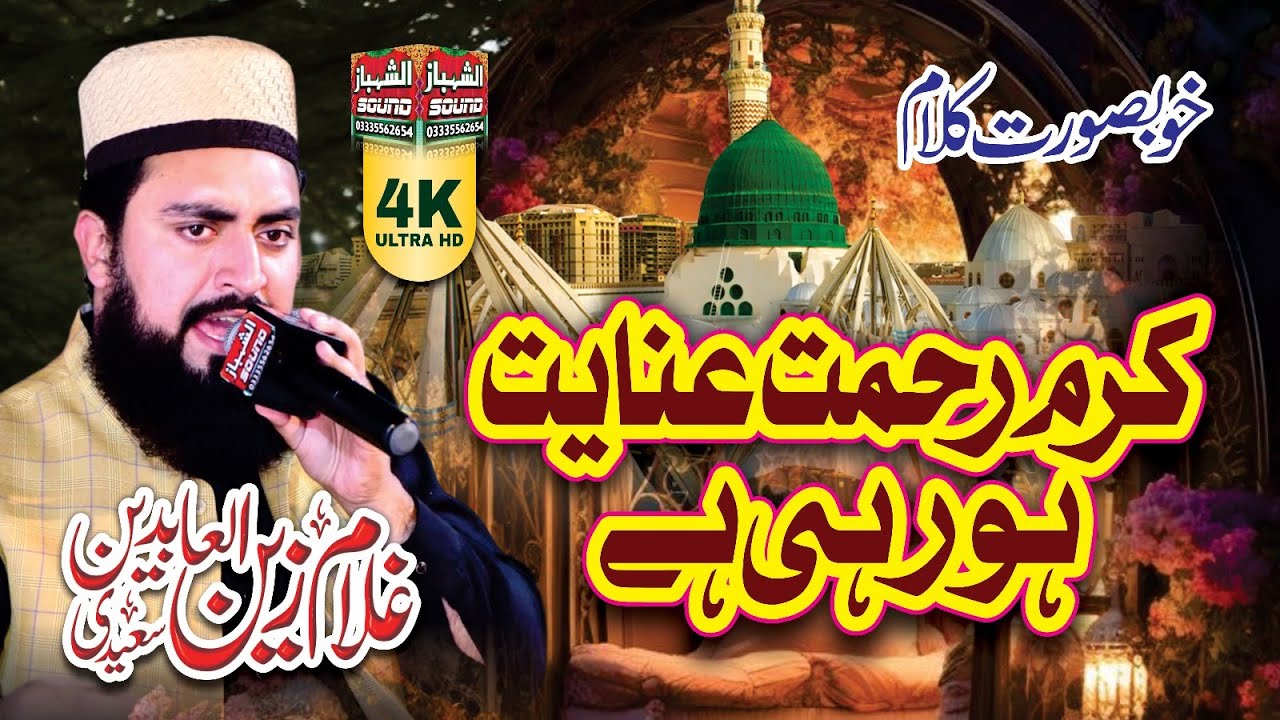 Karam Rehmat Inayat Ho Rahi Hai || Zain Saeedi || Al Shahbaz Sound