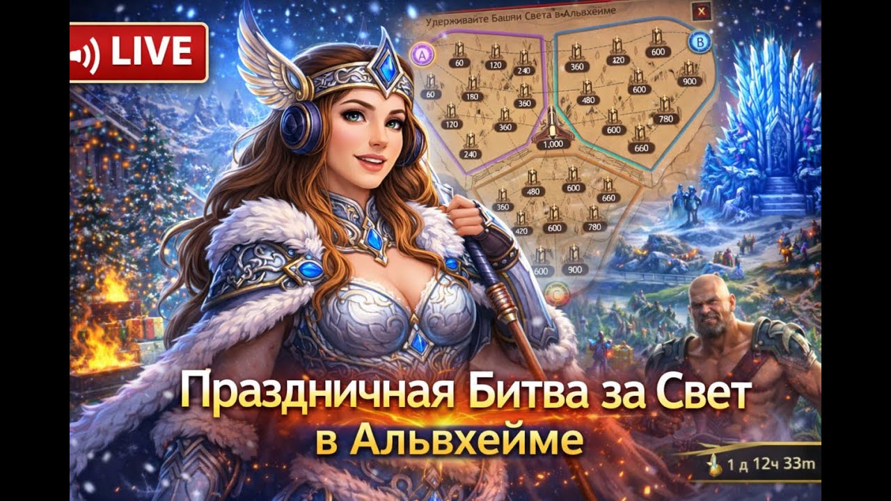 Праздники продолжаются, Битва за свет в Vikings: War of Clans