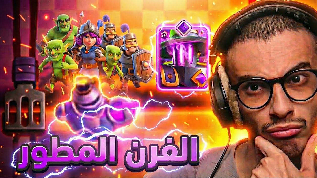 الفرن المطور مولع وقوي | Clash Royale