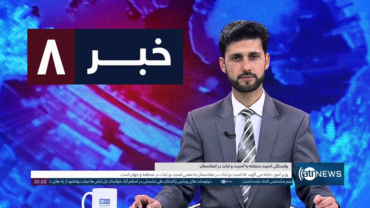 Ariana News 8pm News: 14 February 2026 | آریانا نیوز: خبرهای دری ۲۵ دلو ۱۴۰۴
