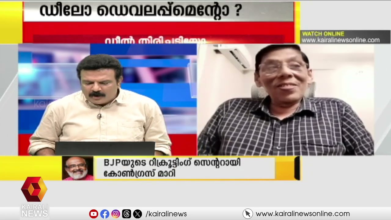 ഡീലോ  ഡെവലപ്പ്മെന്റോ| NEWS N' VIEWS | KAIRALI NEWS LIVE