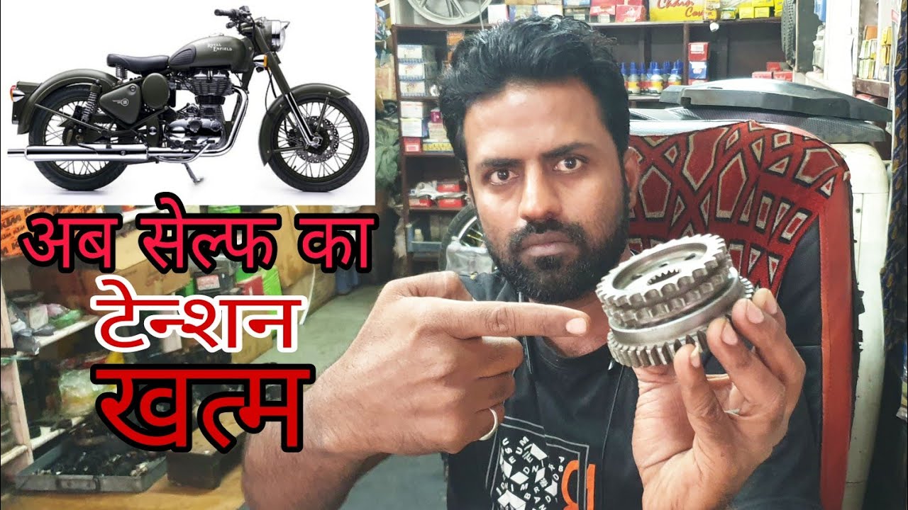 bullet 350 classic self problem permanent solution 