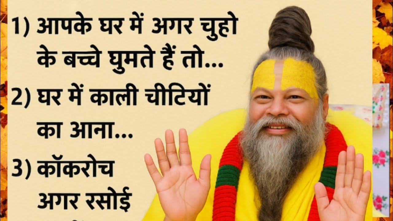 यह 9 कीड़े देते है आपको धन संपत्ति का शुभ संकेत | Vastu Shastra | Suvichar