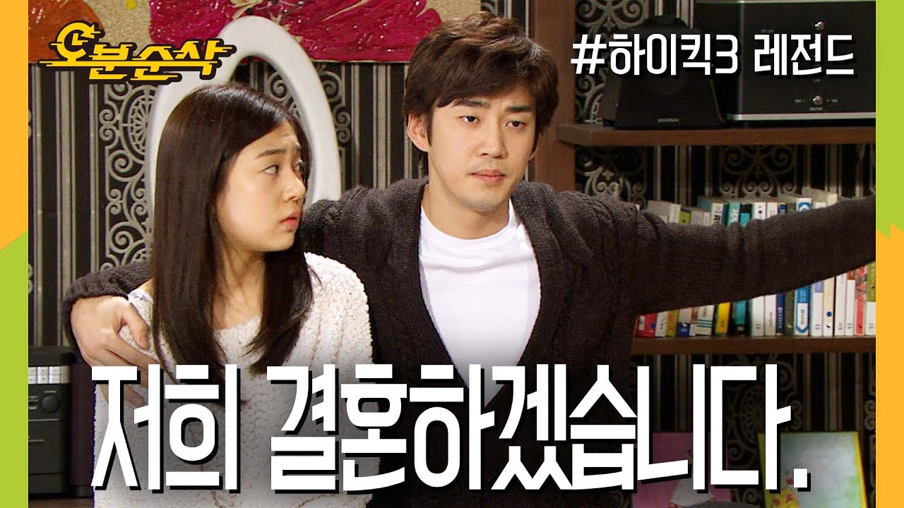 [#하이킥] 금사월 전부터 막장 드라마에 소질이 있었던 백진희 | 하이킥3⏱오분순삭 MBC120104방송
