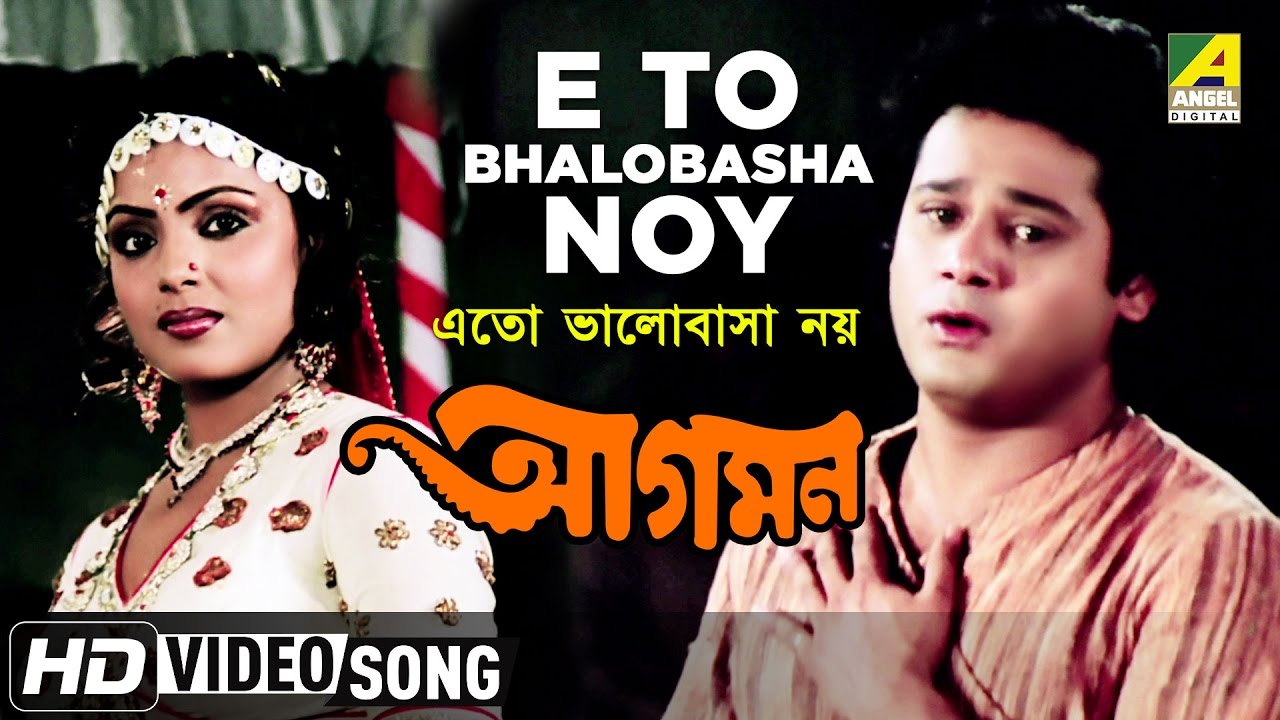 E To Bhalobasha Noy | Aagaman | Bengali Movie Song | Hemanta Mukherjee