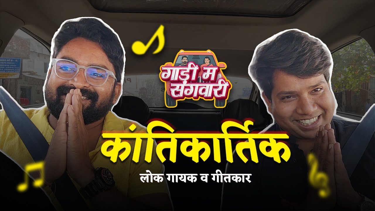 Kantikartik Yadav की Untold Story, Love Story है जिंदादिल | Bhilai Times | Yashwant Sahu |