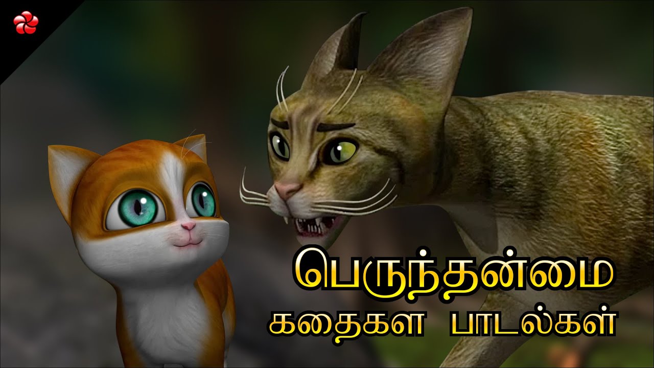 பெருந்தன்மை 🌺 Kathu, the generous Tamil Cartoon Story and Action Songs for Kids