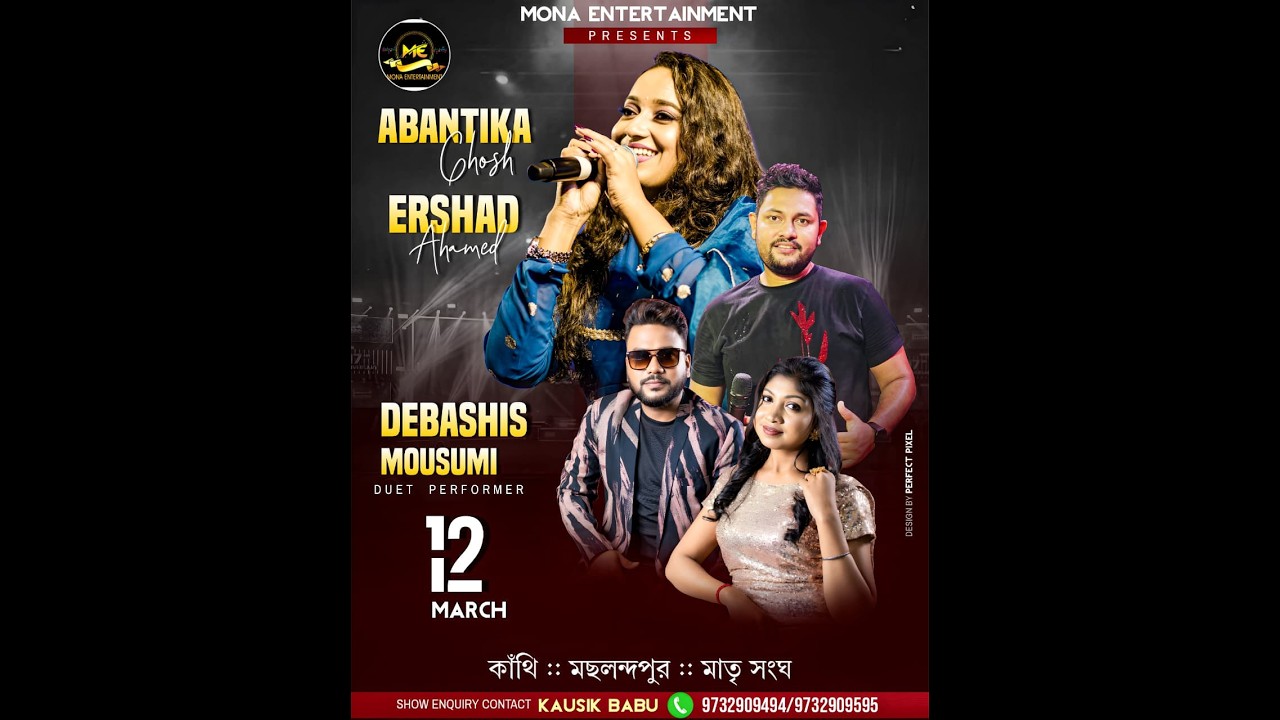 অবন্তিকা ঘোষ নাইট / আয়োজনে মছলন্দ পুর মাতৃ সংঘ