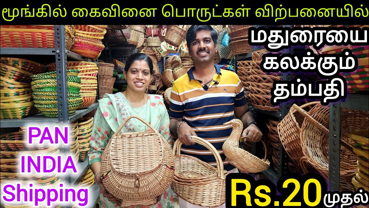 Onlineலகூடகிடைக்காது| நீங்கள்தேடிய|மோமோஸ்பாக்ஸ்,மூங்கில்  இடியாப்பதட்டு,விதவிதமானகூடை|#MaduraiMayil