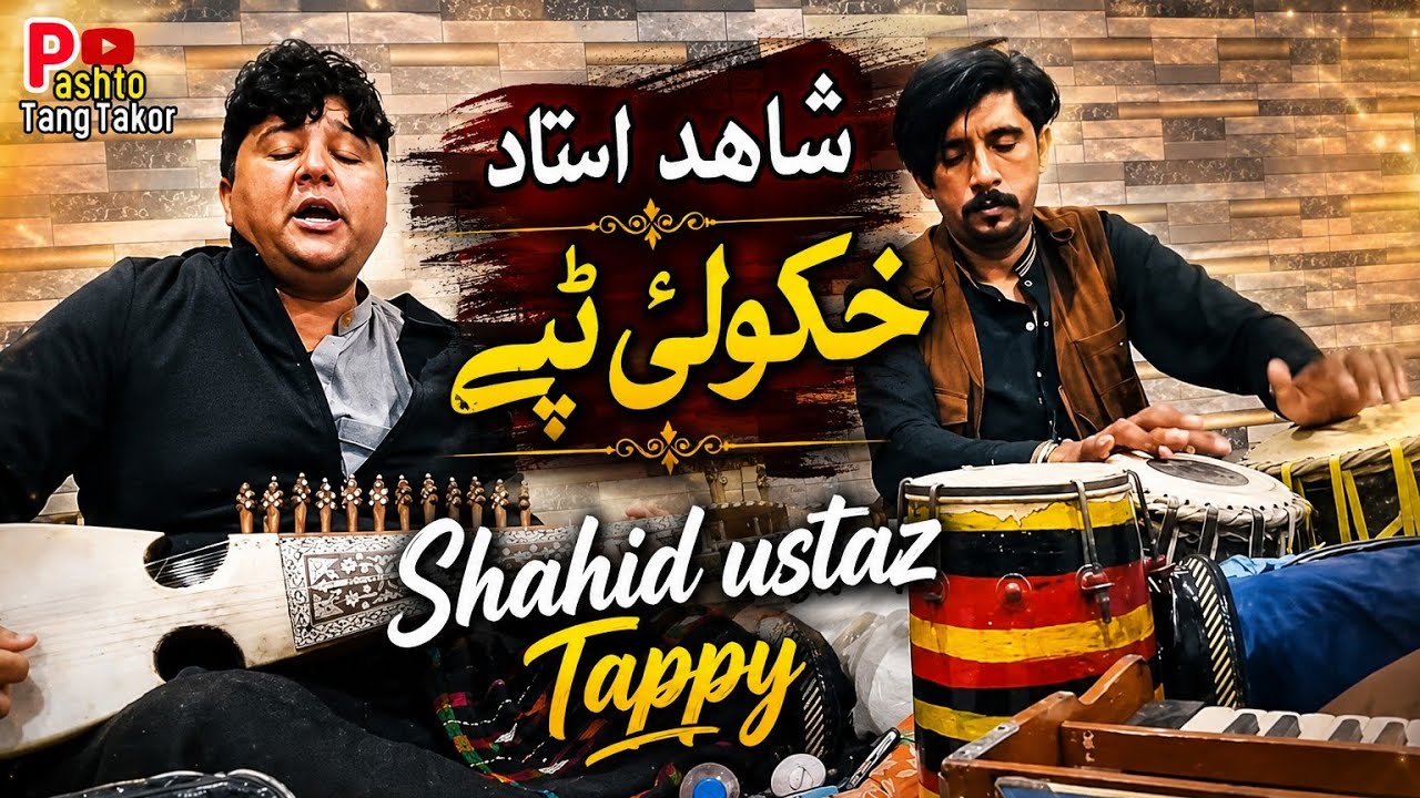 Khkoli Tapay | Shahid Ustaz | New program 2025
