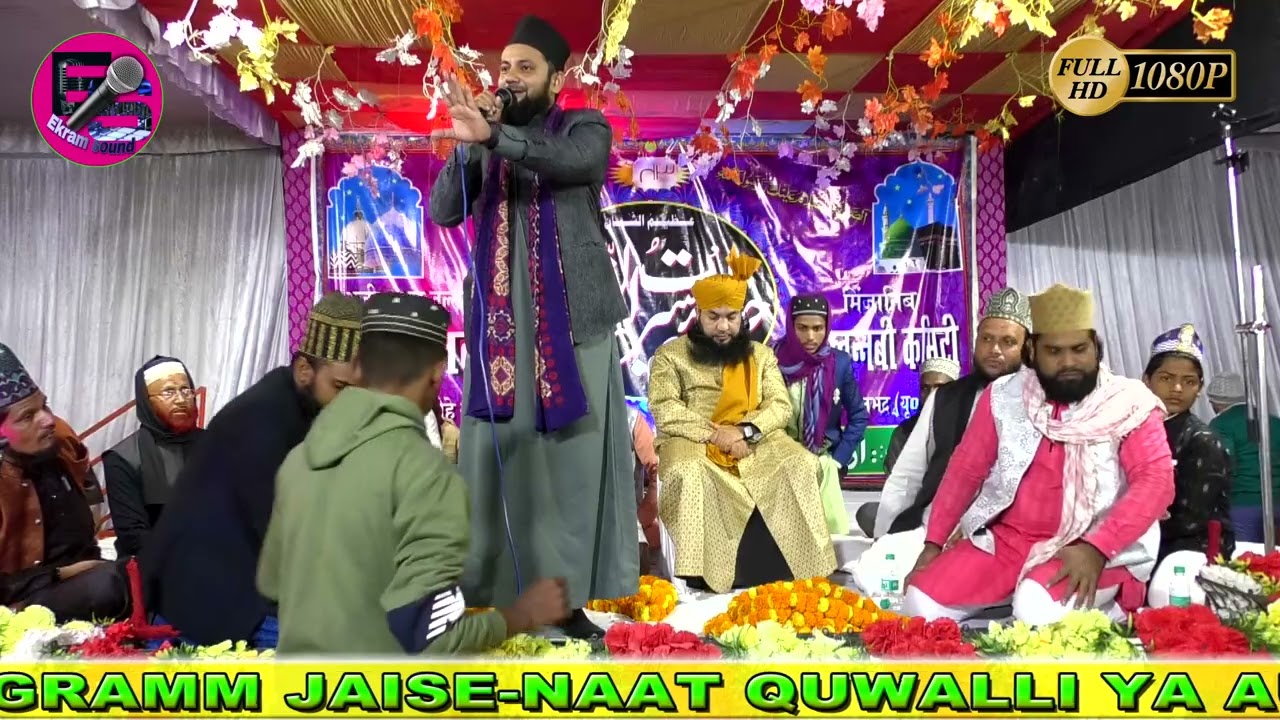 हक़ नाते पयम्बर का कौन अदा करेगा -  Sahbaj Raza Nuri #NaatPak #islamic  Ekram Network