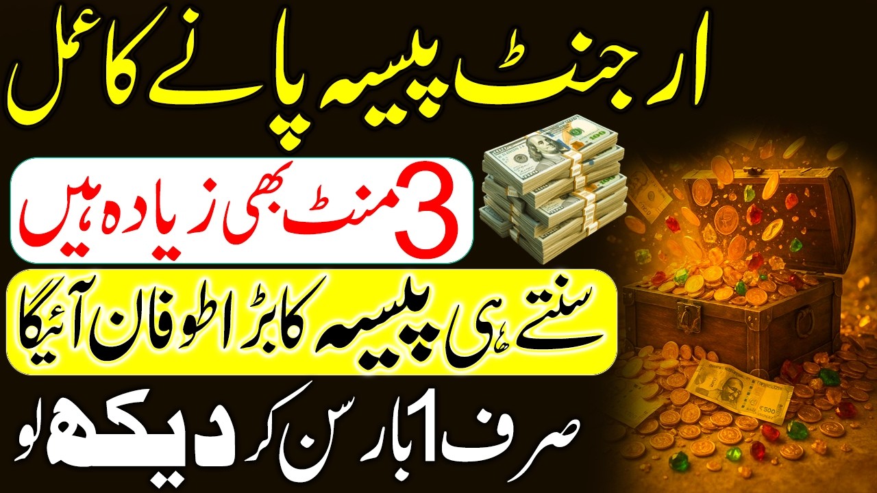 💰 Ultimate Wazifa For Money | 💰 Powerful Wazifa For Wealth & Rizq | Doulat Aur Barkat Ka Asaan Amal