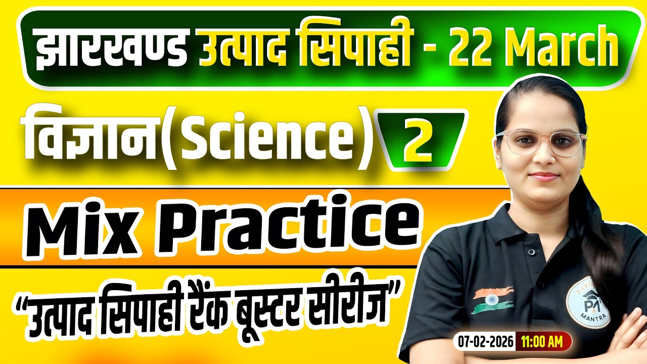 Jharkhand Utpad Sipahi Science 2026 | विज्ञान  Class 02 | jharkhand Utpad Sipahi Rank Booster Series