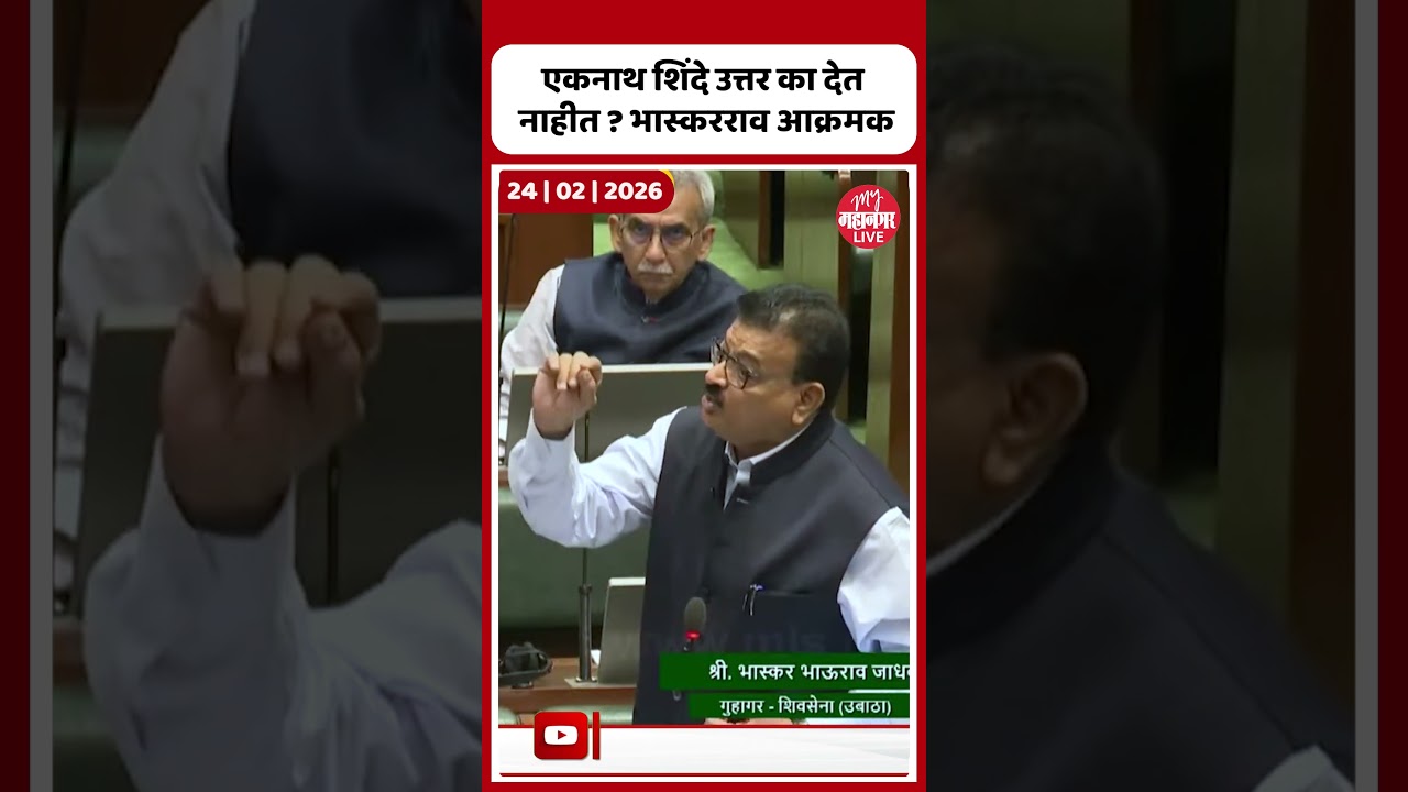 भास्कर जाधव आक्रमक, शिंदेंच्या खात्याची उत्तरं दुसरे मंत्री देणार | Bhaskar Jadhav On Eknath Shinde