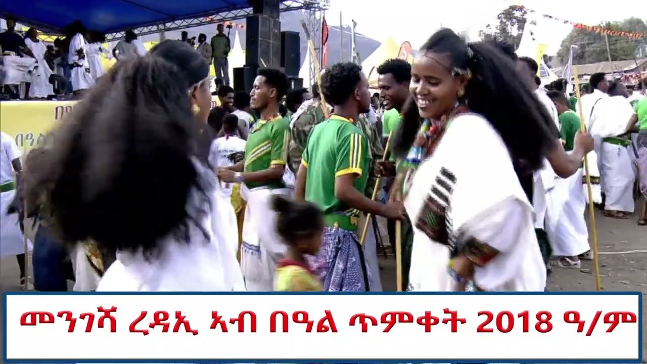 መንገሻ ረዳኢ ኣብ በዓል ጥምቀት 2018 ዓ/ም