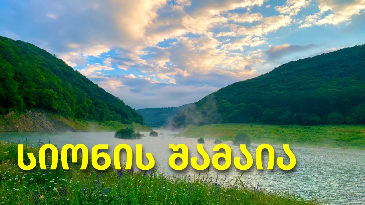 შამაიაზე თევზაობა სიონის შესართავთან | Fishing and Offroad | 4K