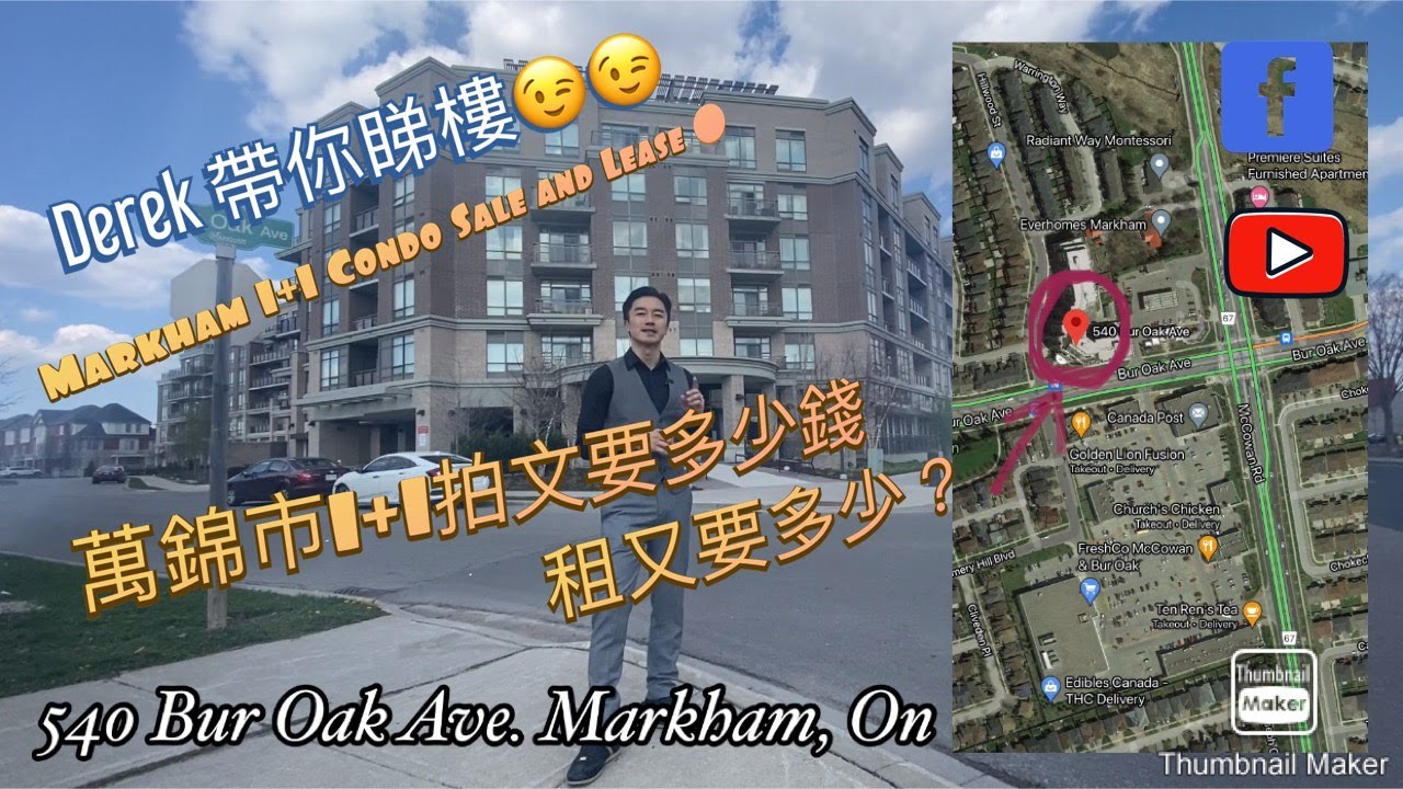 萬錦市拍文1+1 要多少錢？可以租多少？- Markham Condo 1+1 , What the price???