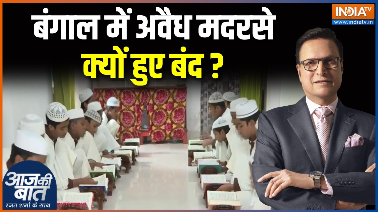 West Bengal Politics: बंगाल में अवैध मदरसे क्यों हुए बंद  ? Illegal Madrasa | Suvendu Adhikari | BJP
