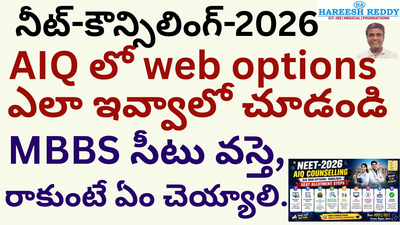 🔥 NEET 2026 AIQ Counselling Complete Guide | MBBS/BDS Choice Filling & Seat Allotment | Mistakes!